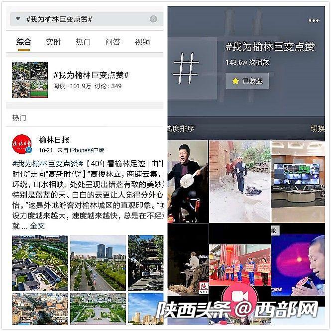 网友点赞榆林40年巨变 微博抖音话题均超1