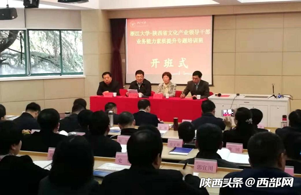 陕西省文化产业领导干部业务能力素质提升培训
