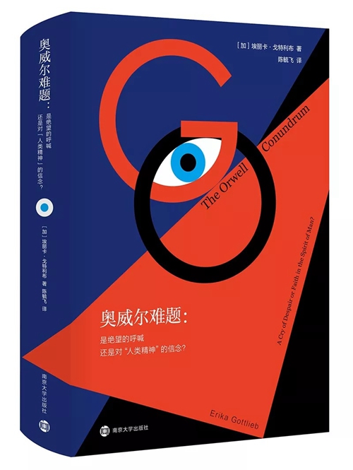 10月人文社科联合书单丨奥威尔难题