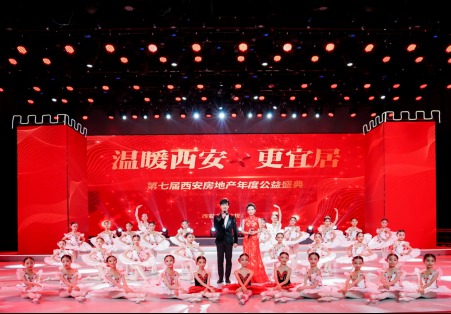 安房地产年度公益盛典
