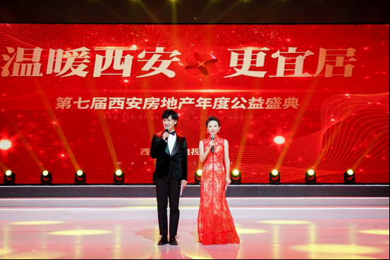 安房地产年度公益盛典