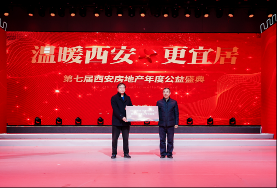 安房地产年度公益盛典