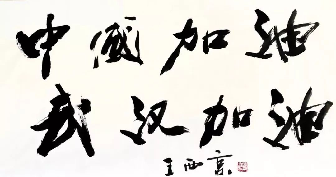 搭起连心桥共绘同心圆 武汉西安 心手相握共抗疫情 两地主题美术作品网络联展开展 西部网 陕西新闻网