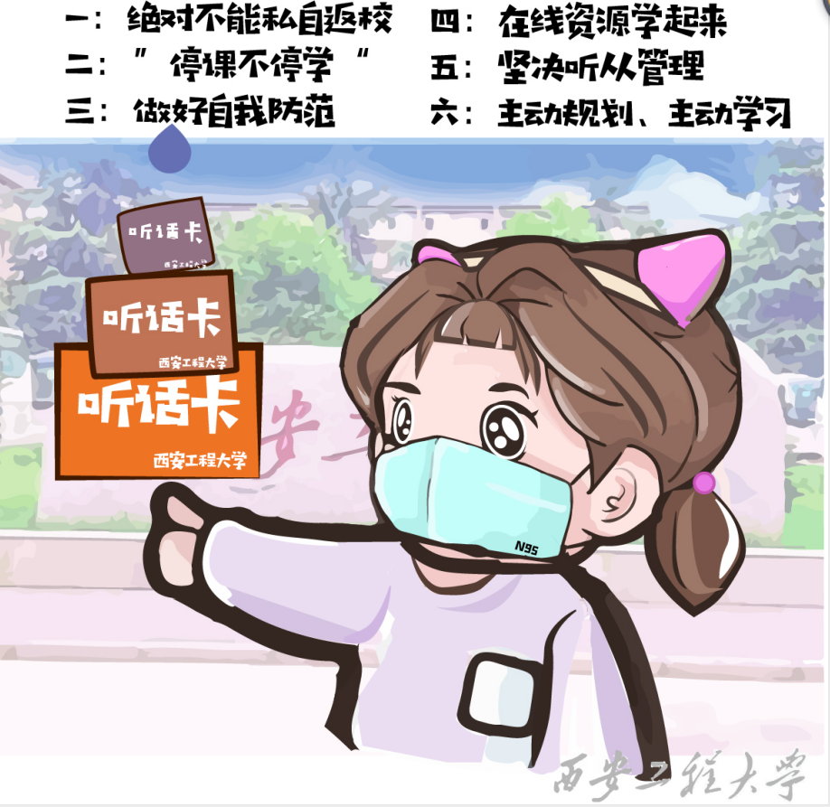战疫情 | 西安工程大学防疫表情包可爱上线