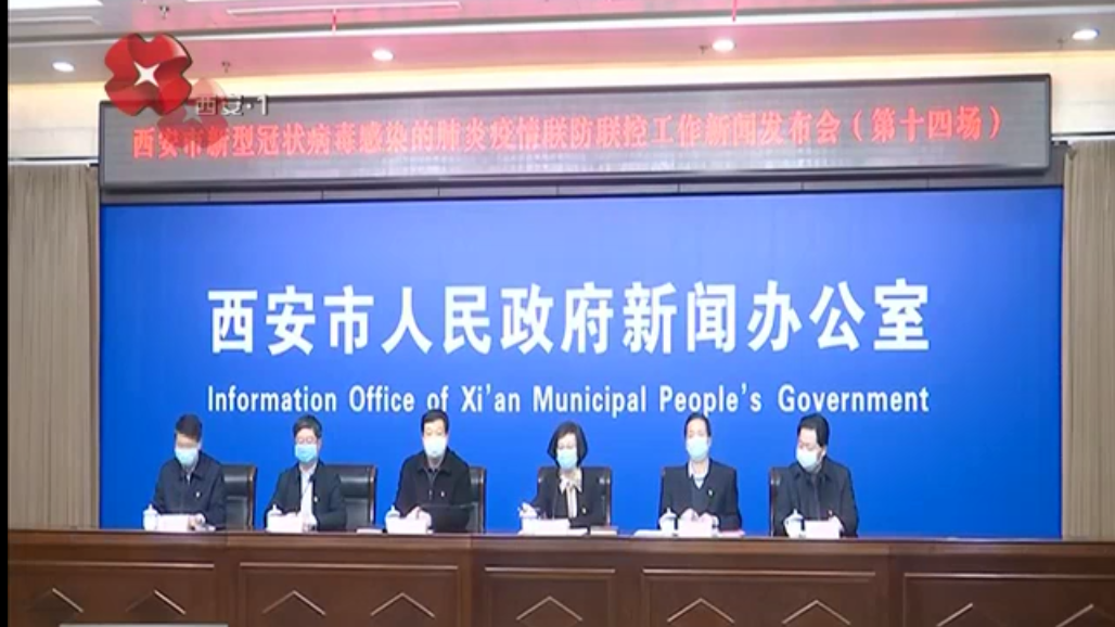 【西安新闻】西安市疫情联防联控工作新闻发布会 全力以赴推进企业复工复产 项目开工建设 - 西部网(陕西新闻网)