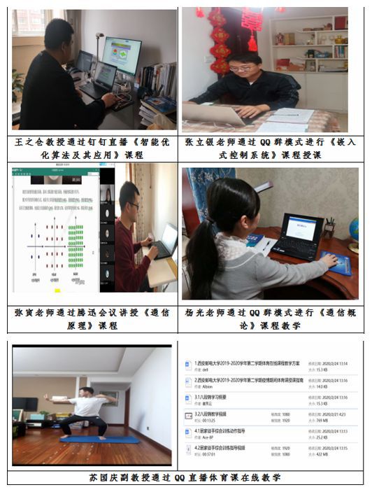 “云”教学|西安邮电大学打造九种线上教学模式