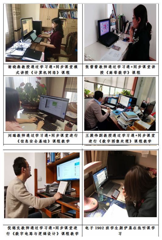 “云”教学|西安邮电大学打造九种线上教学模式