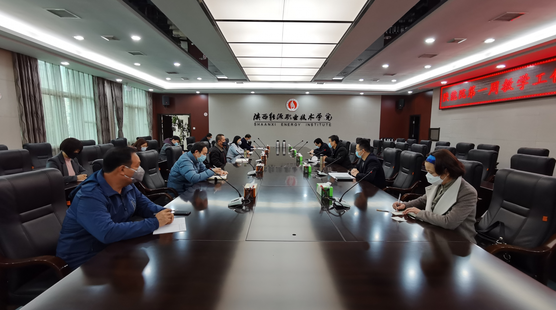 陕西能源职业技术学院召开第一周教学工作总结暨线上教学推进会