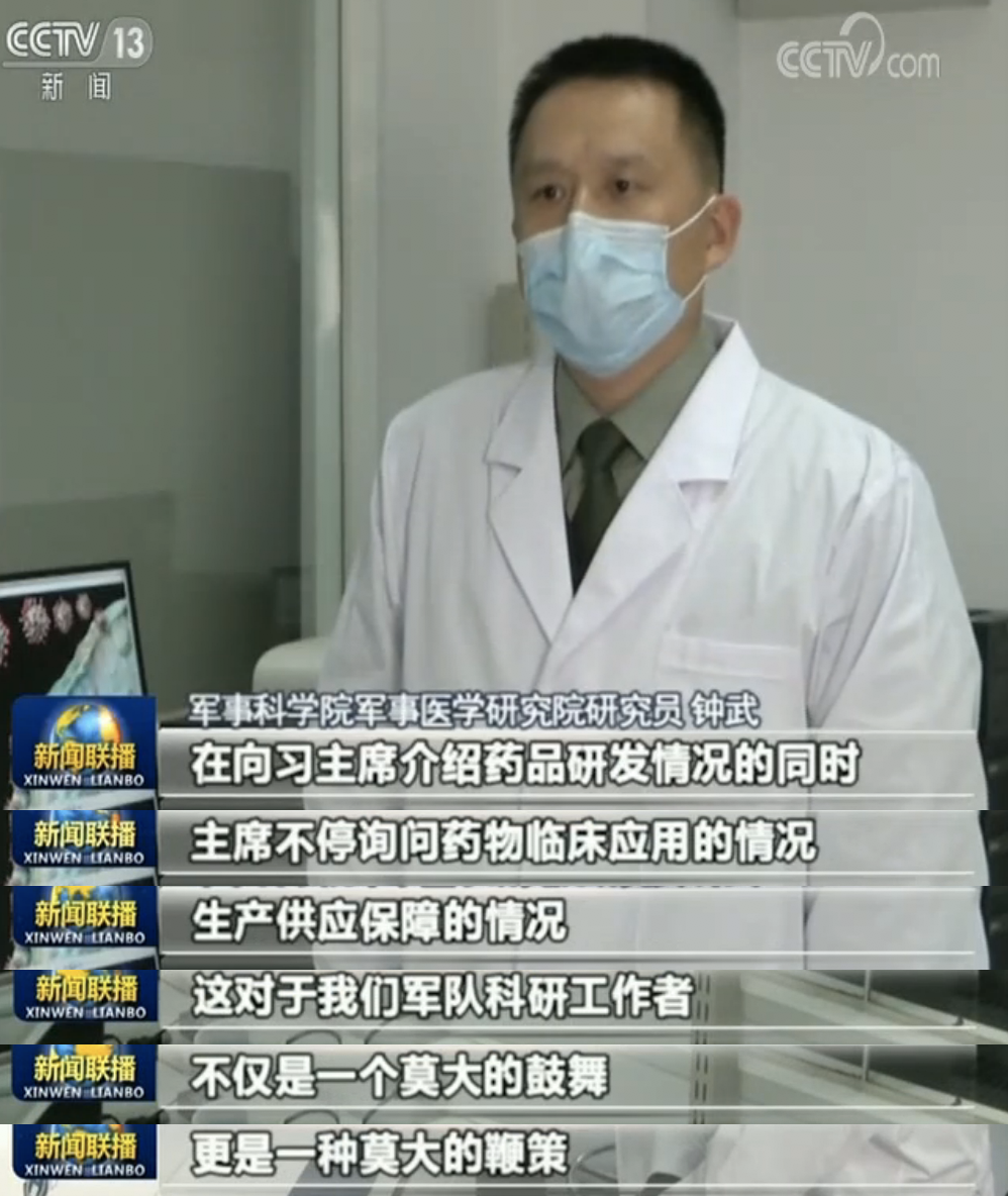 习近平总书记在北京考察新冠肺炎防控科研攻关工作时的重要讲话引发强烈反响