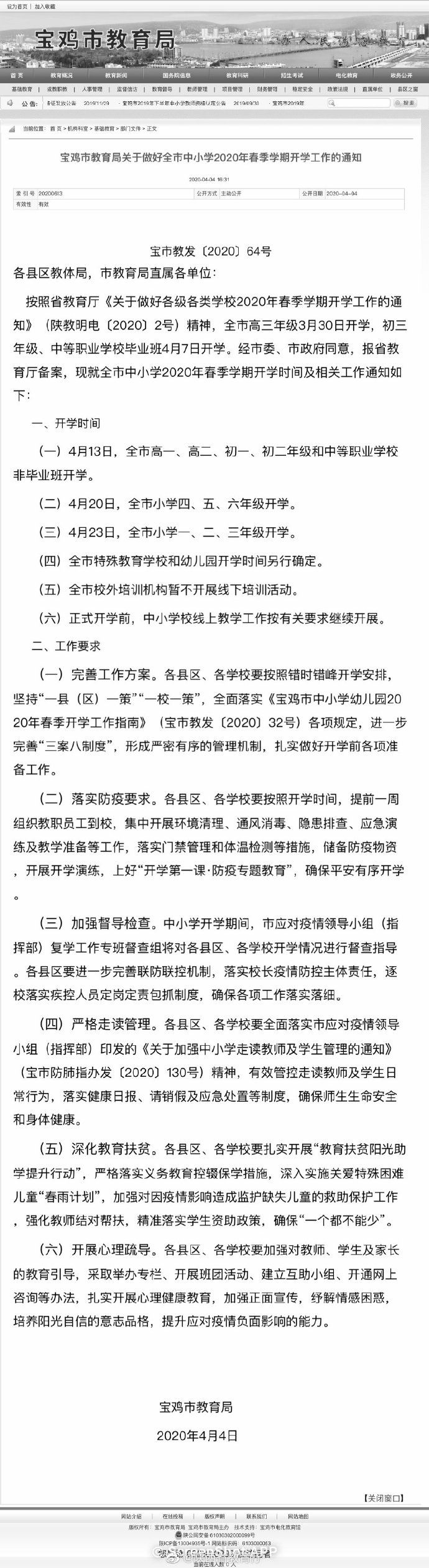 宝鸡2020年中考排名_2020中国500强中学之四大学科竞赛“省一”