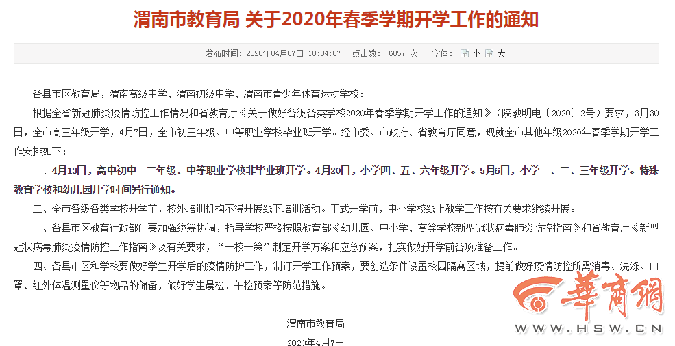 2020年渭南市高中排名_渭南中学举行2020年秋季新学期第一次升旗仪式
