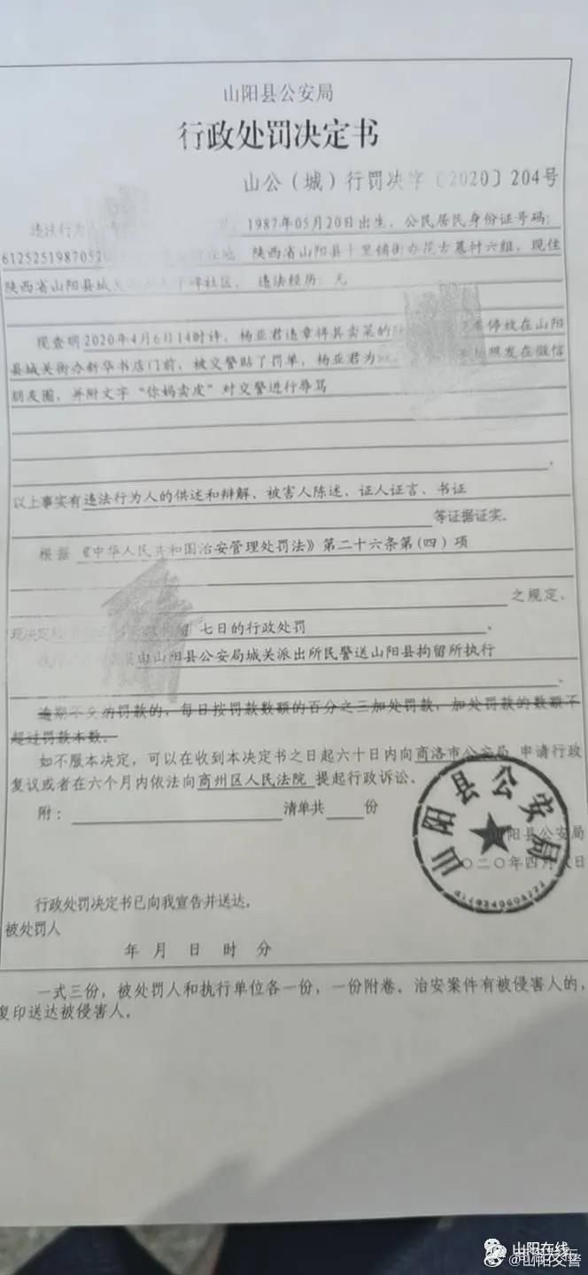 违停被贴罚单山阳网友发朋友圈辱骂交警被拘留7日 西部网 陕西新闻网