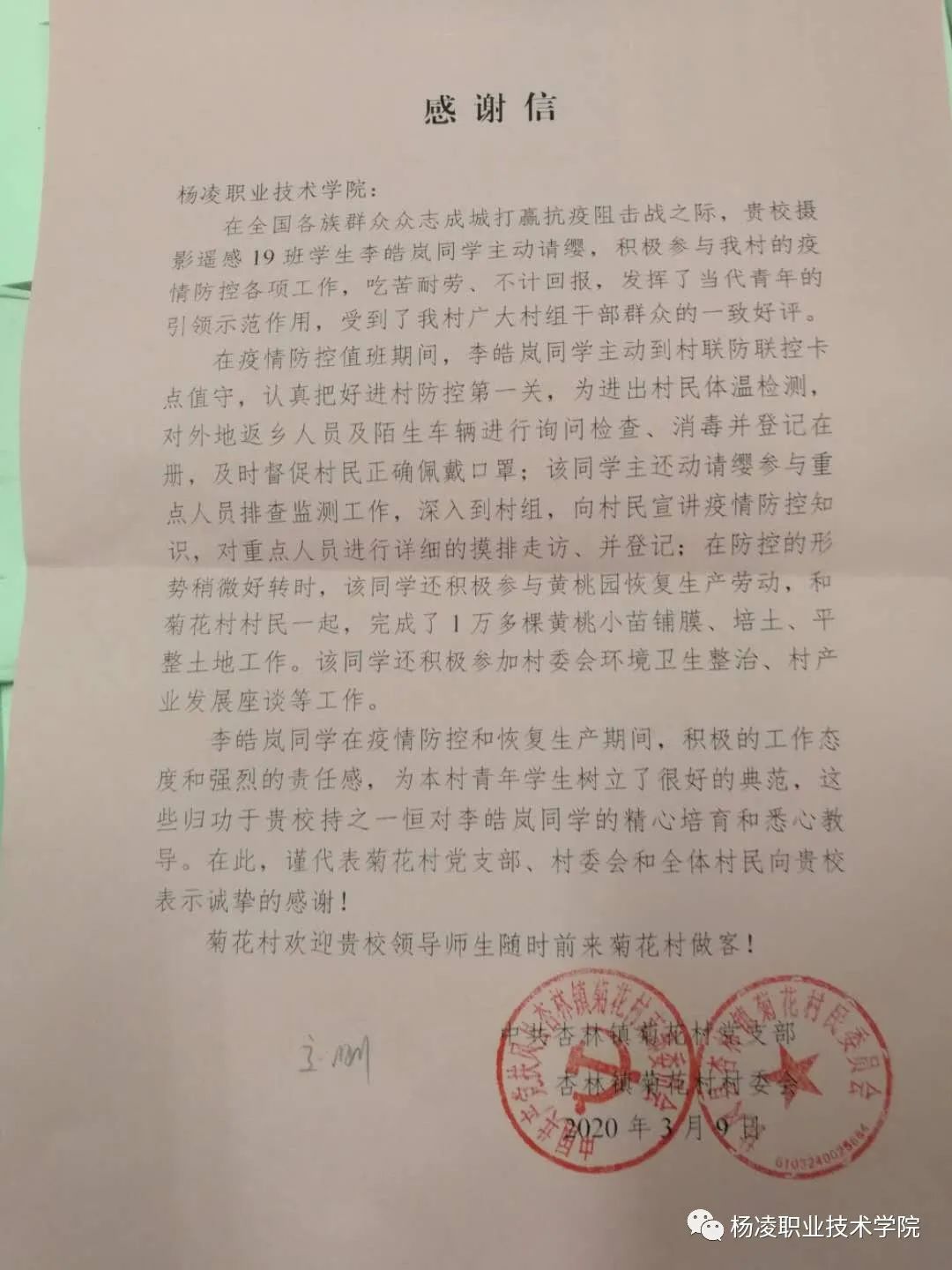 战“疫”杨职在行动｜杨凌职院学生李皓岚主动请缨做抗疫志愿者