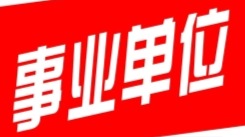 六枝特区事业单排名_前五单式做号