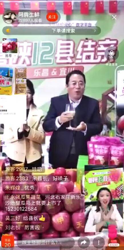 陕西省宜川县人民政府副县长朱小虎直播带货。