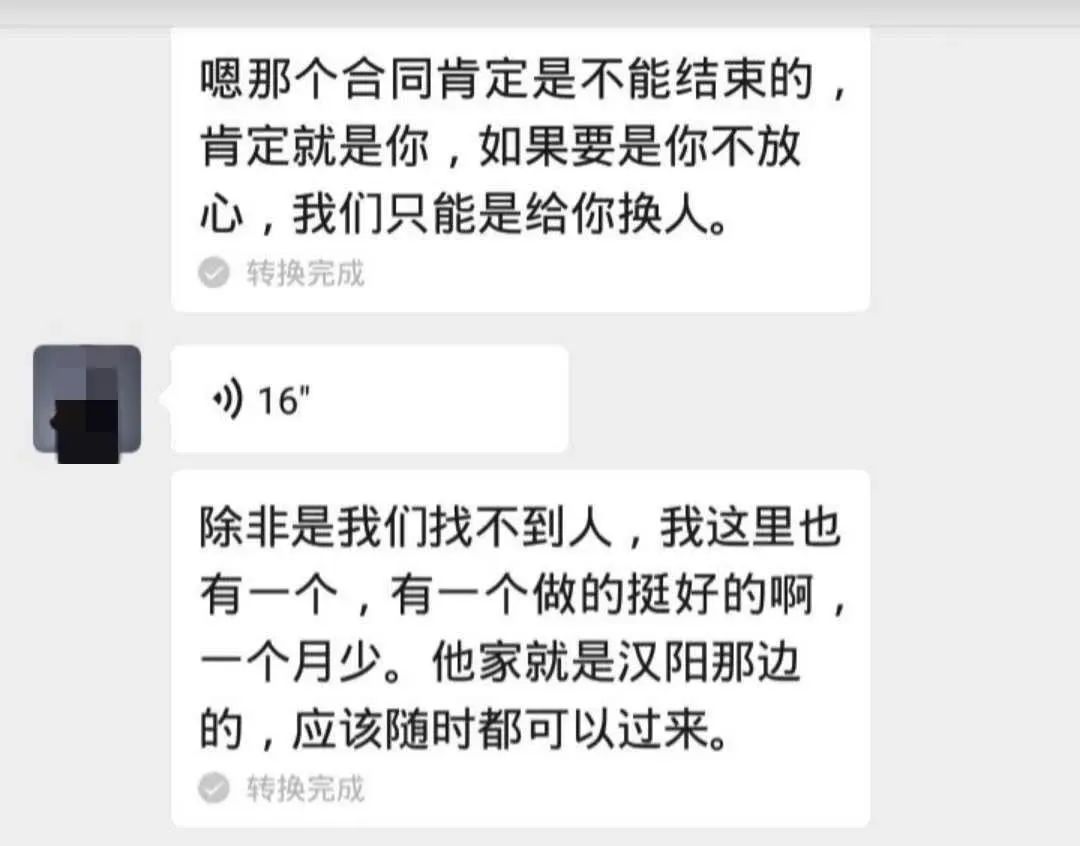 杨女士提供的聊天记录