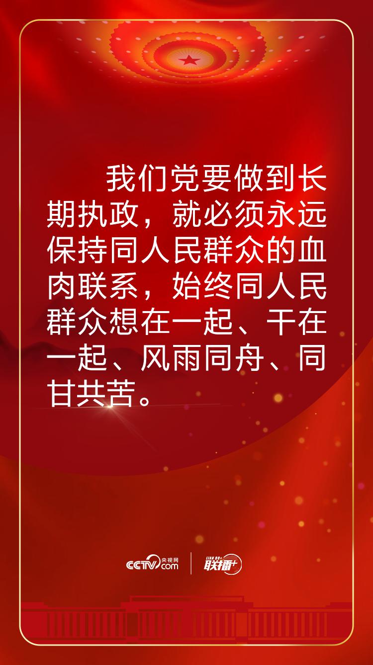 习近平：人民是我们党执政的最大底气