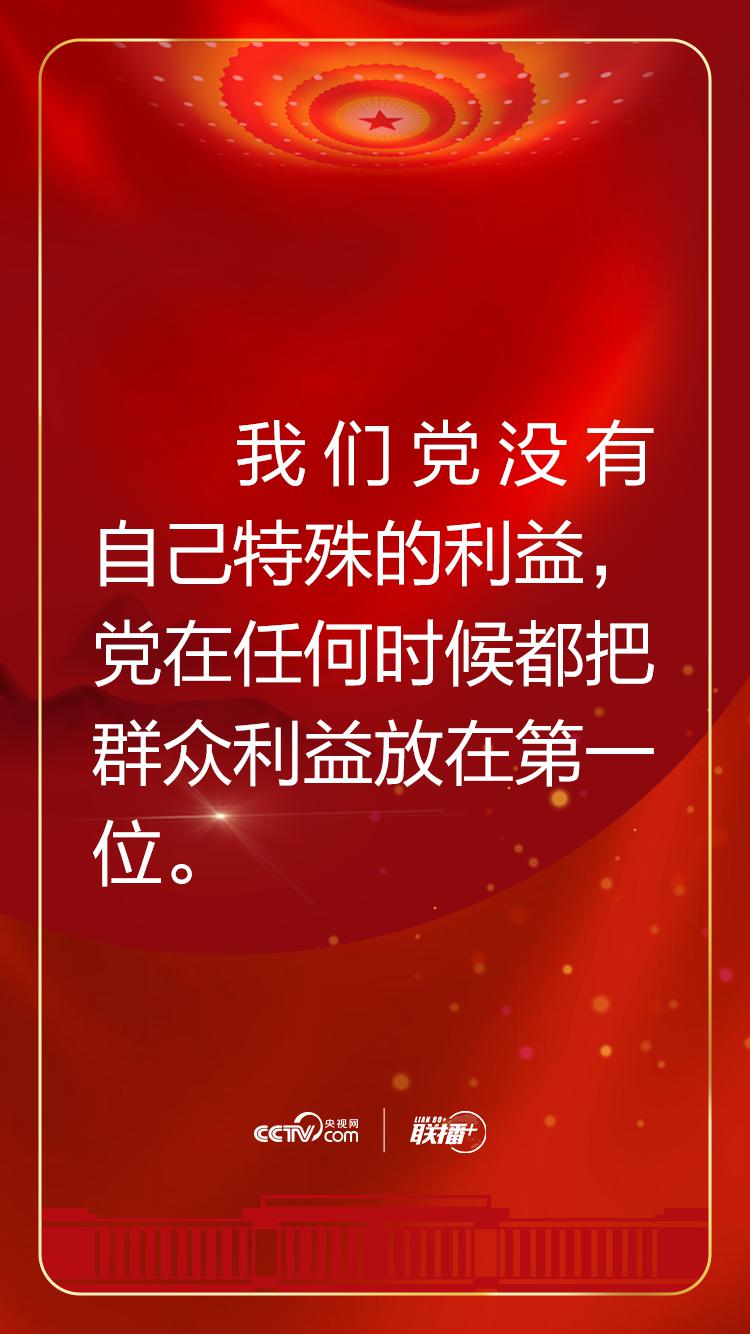 习近平：人民是我们党执政的最大底气