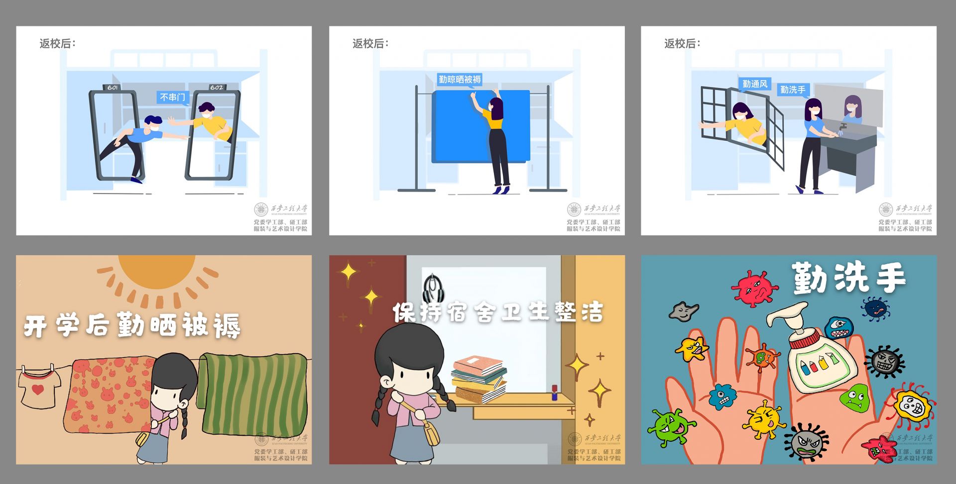 西安工程大学：“返校表情包”来喽