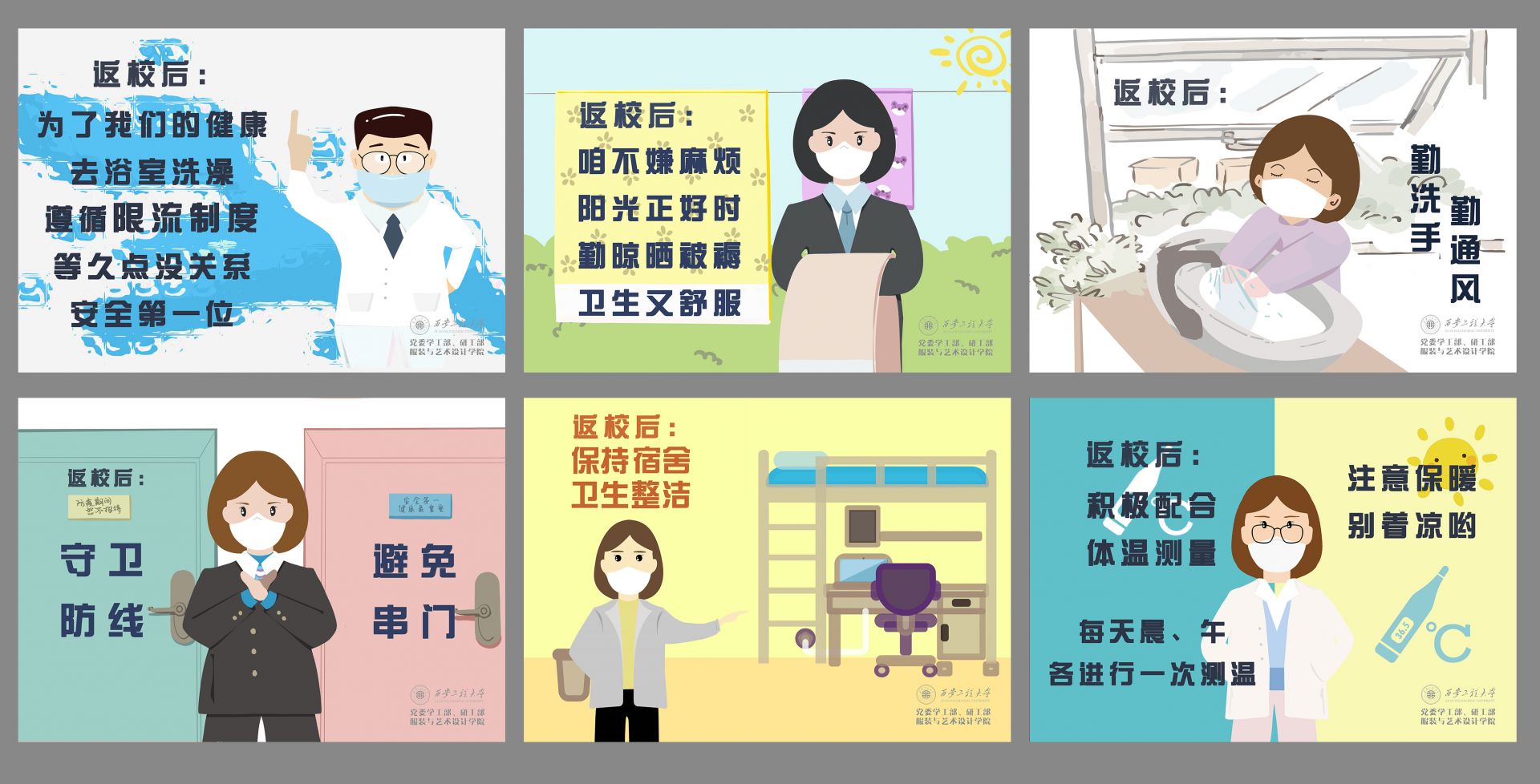西安工程大学：“返校表情包”来喽
