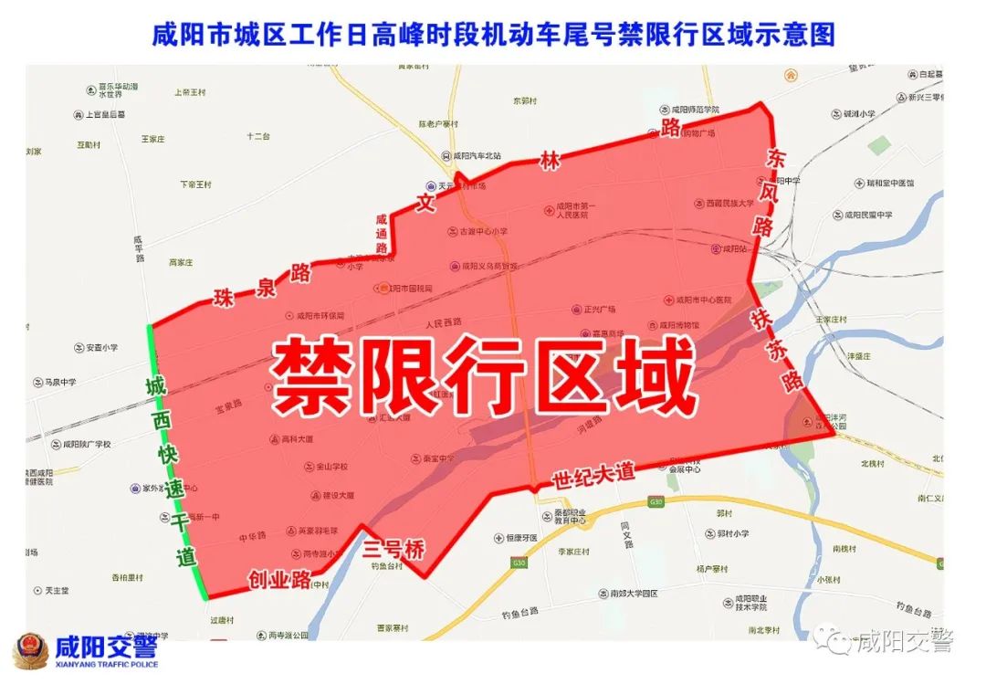 咸阳市城区工作日高峰时段机动车尾号禁限行区域示意图
