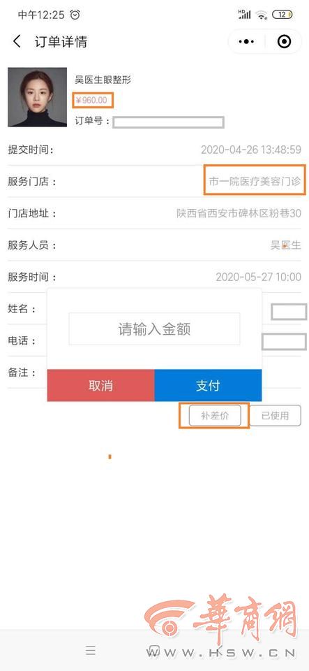@为啥？女子在西安市第一医院做双眼皮 预交款却交给其他美容机构