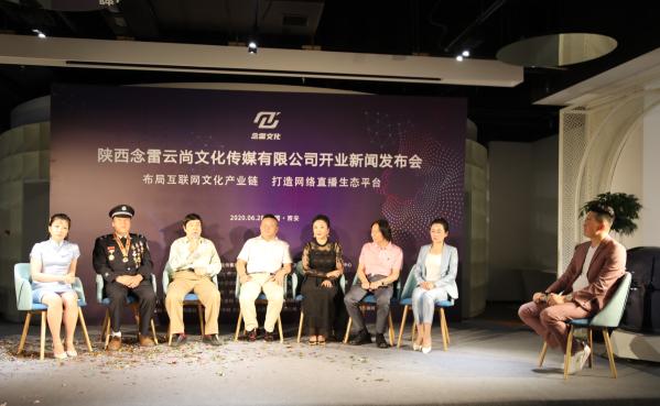 陕西念雷云尚文化精准发力直播平台新闻发布会圆满成功