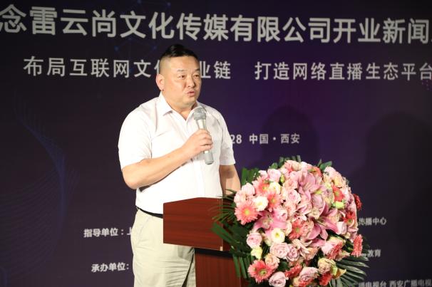 陕西念雷云尚文化精准发力直播平台新闻发布会圆满成功