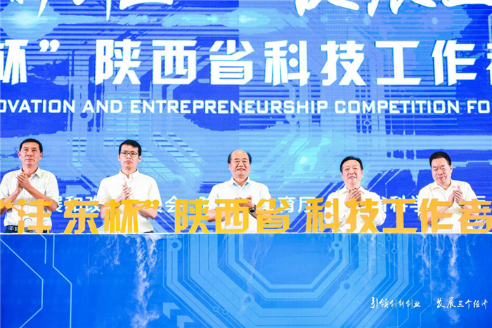 创新驱动引领高质量发展 2020年陕西省科技工作者创新创业大赛再加“新”