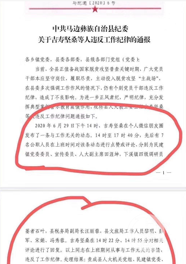 公职人员上班发朋友圈被诫勉 上班时间可不要做与工作无关的事情