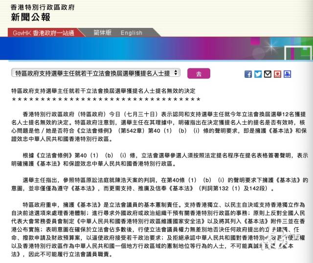 黄之锋等12名乱港分子被取消立法会参选资格（最新发布）