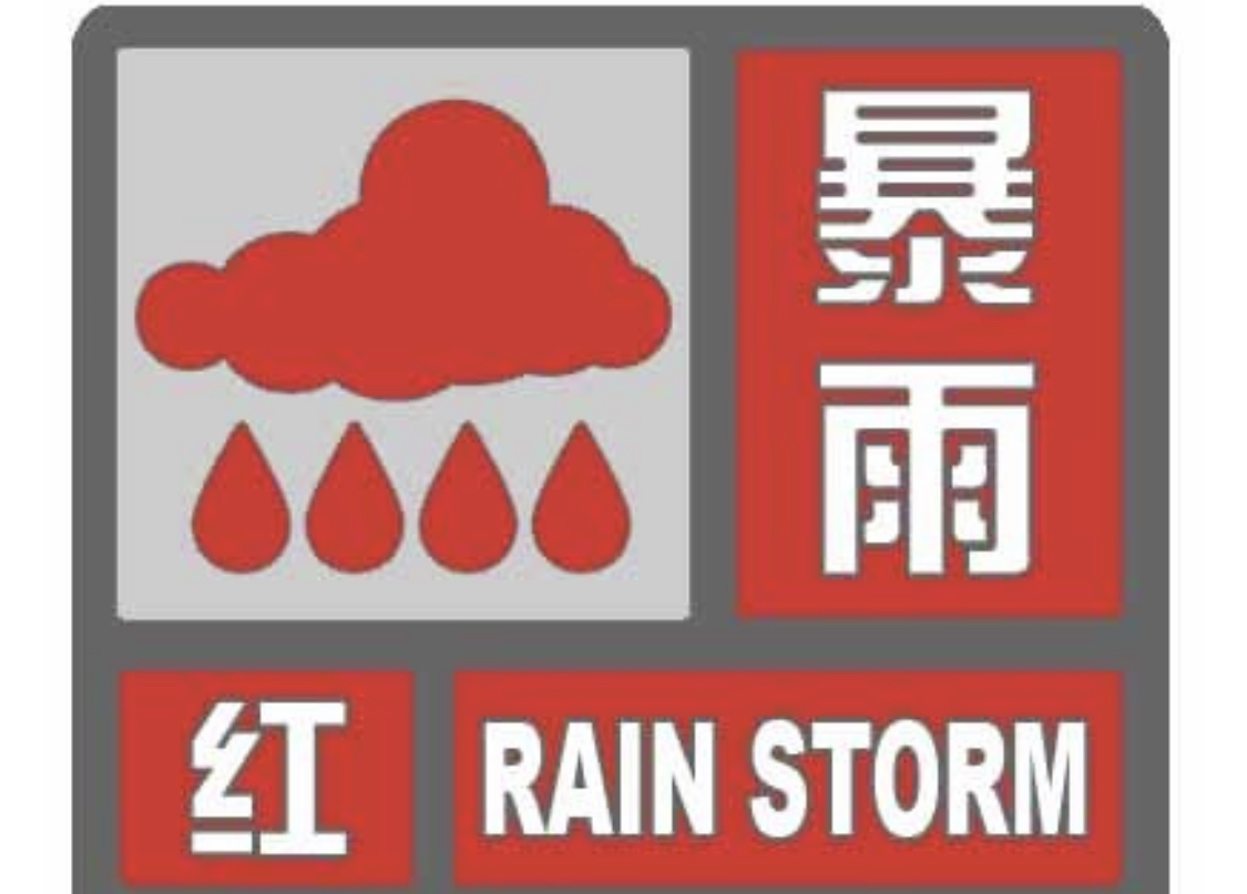 辽宁省发布暴雨蓝色预警 局部将出现特大暴雨_地区_台风_大风