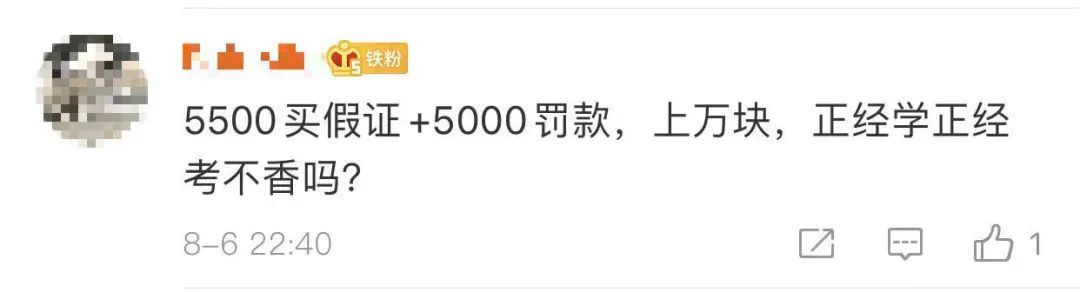 交警|服了！西安一男子5500元买假驾照：“以为这么贵肯定是真的”