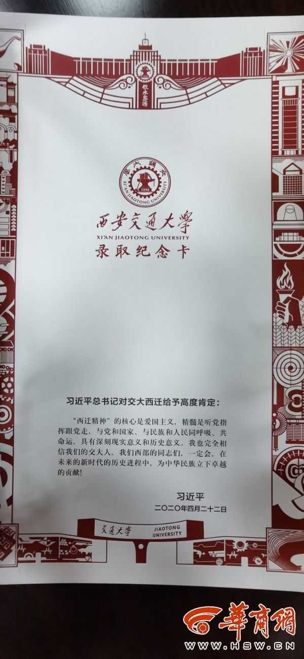 西安交通大学发出陕西省第一封高考录取通知书