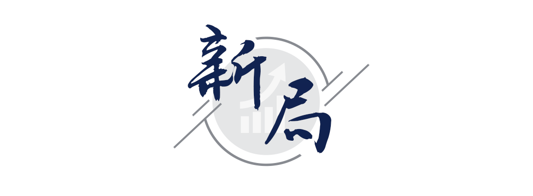 |六稳六保看中国 丨 微视频：突围