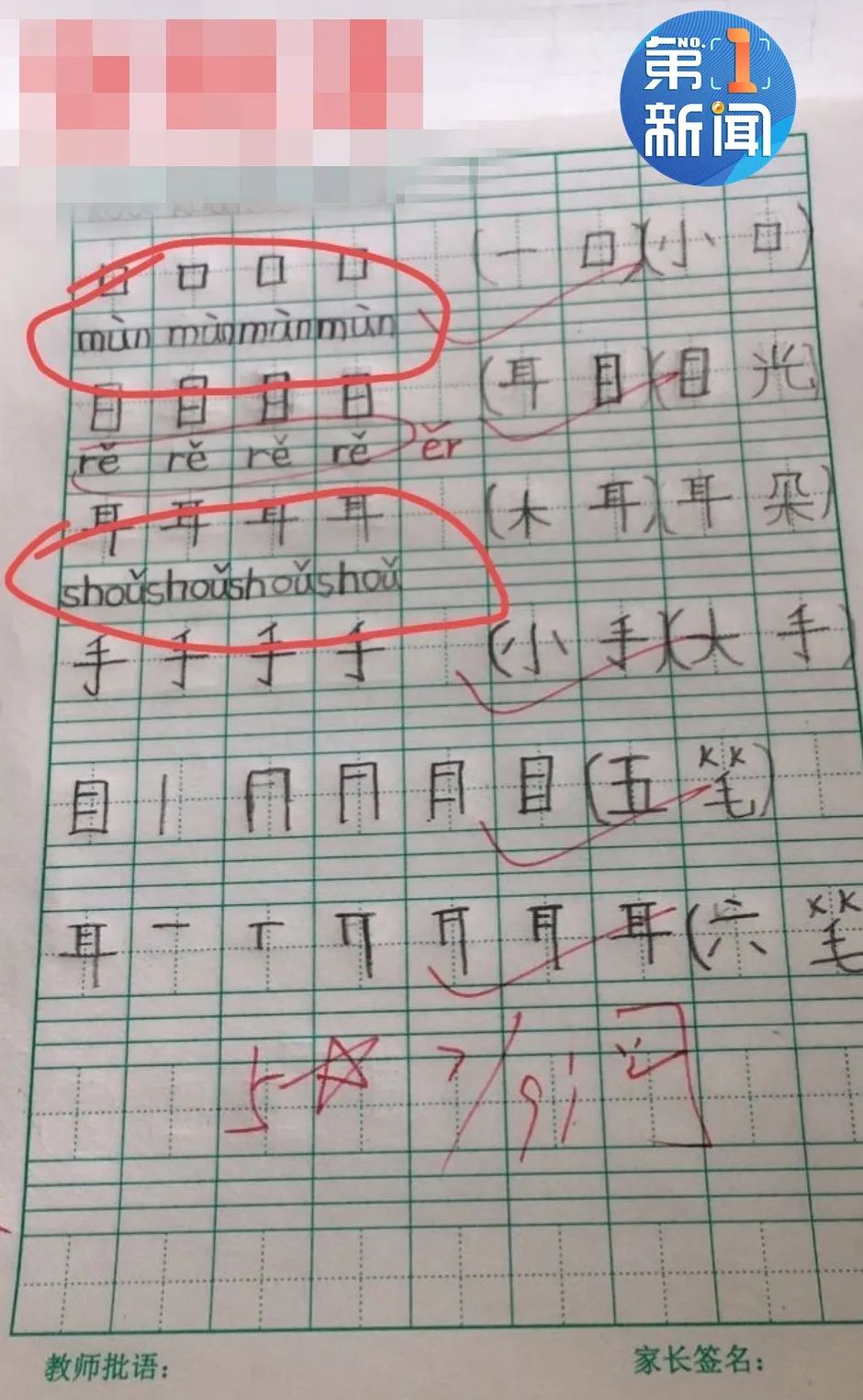 西安一学校学生作业中多个拼音写错,老师全打对号!学校回应!