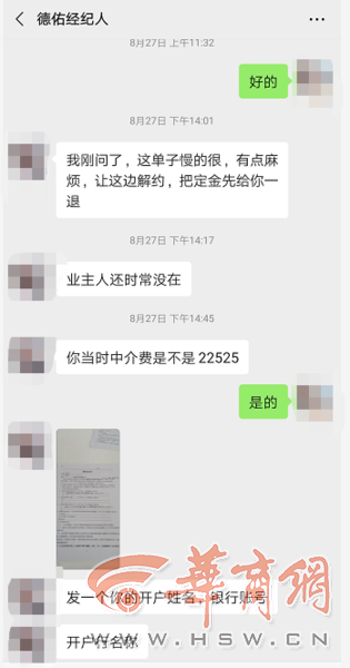 西安女子买二手房期间中介提出解约已交4万多迟迟不给退 西部网 陕西新闻网