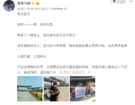 4月8日离开武汉那天，楼威辰在微博中写：带走了一捧泥土，从此我与武汉互不相欠。