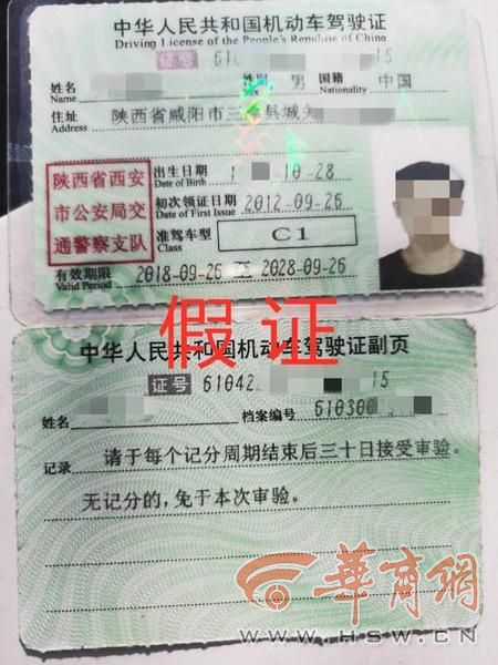 西安一驾驶员向交警出示"特殊"驾驶证 被当场查获