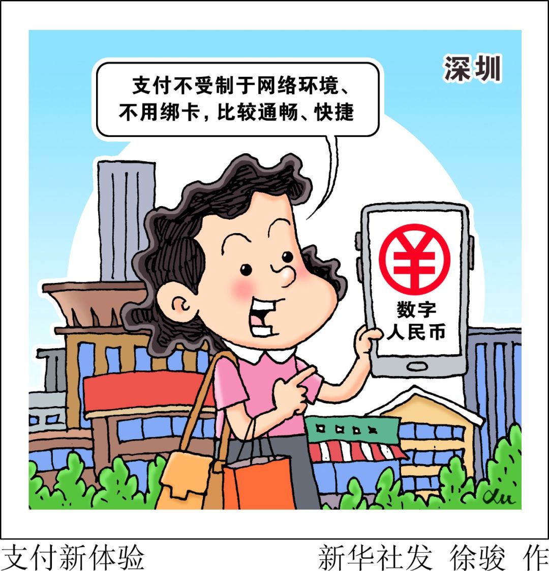 官方解读数字人民币:将与纸钞长期并存,与微信支付宝不存在竞争
