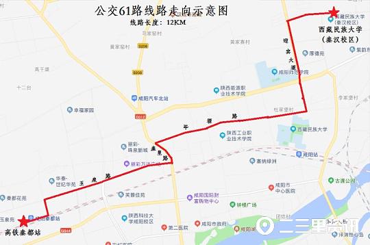 明天起咸阳公交开通17路,61路公交 快看经过你家没