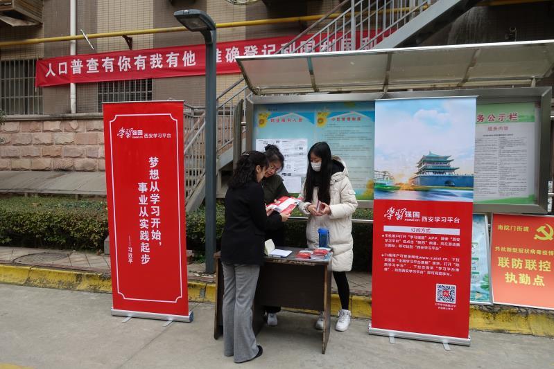 【学习之家】西安市碑林区开展"学习强国"学习平台线下推广进社区活动
