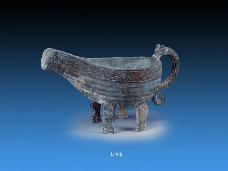 “昶伯”匜 虢国博物馆藏