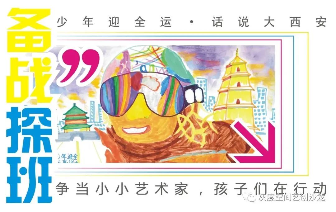 少年迎全运画说大西安,火热进行中!