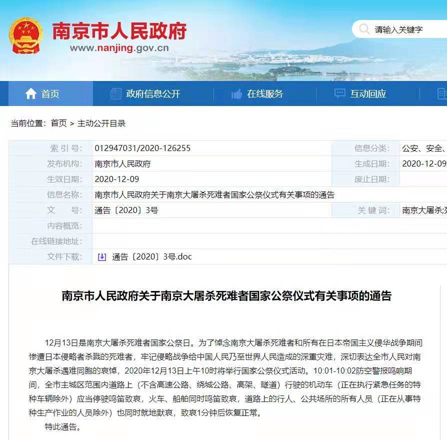 南京大屠杀死难者国家公祭仪式将于13日在南京举行(图1)