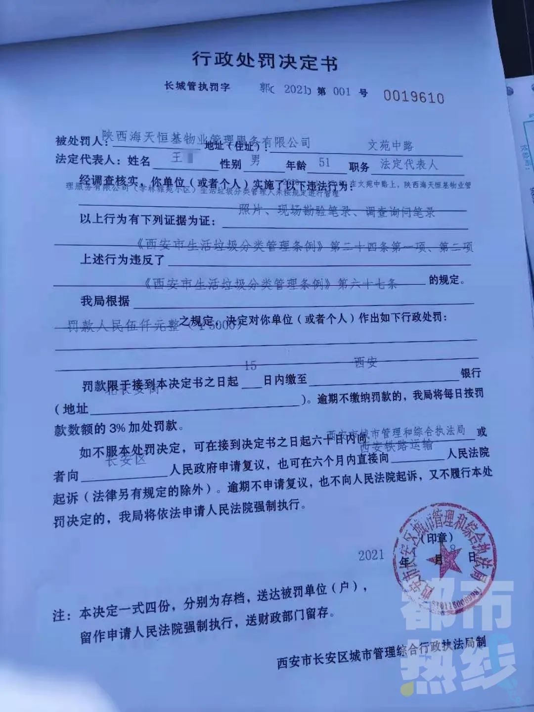 西安一小区被罚5000元,只因.