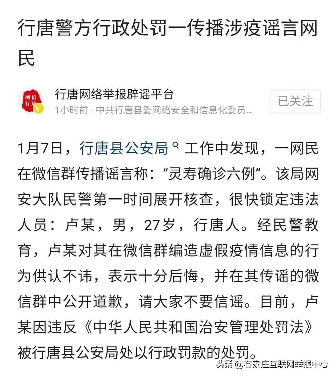 别信!关于疫情这些都是谣言 第10张 别信!关于疫情这些都是谣言 第10张