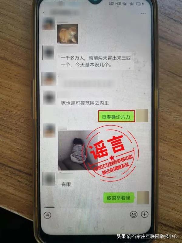 别信!关于疫情这些都是谣言 第9张 别信!关于疫情这些都是谣言 第9张