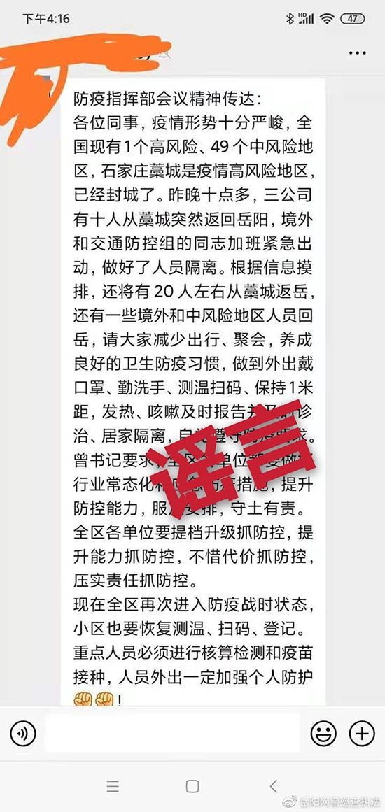 别信!关于疫情这些都是谣言 第12张 别信!关于疫情这些都是谣言 第12张