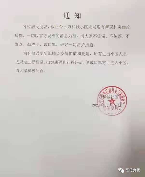 别信!关于疫情这些都是谣言 第14张 别信!关于疫情这些都是谣言 第14张